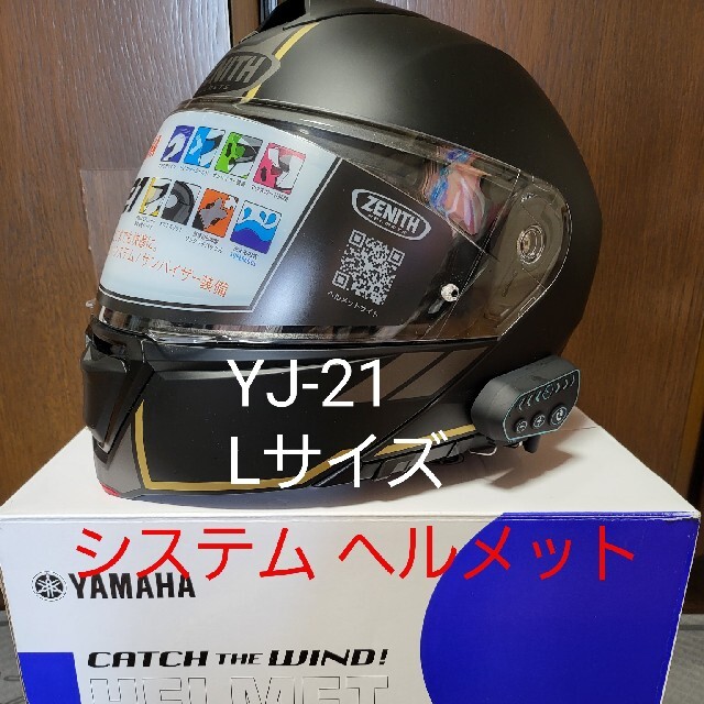 YAMAHA ヘルメット システム YJ-21 ZENITH withインカム自動車/バイク