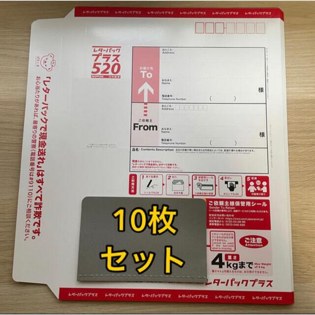 未使用 レターパックプラス 520 レタパ 10枚セットの通販 by yu's shop ...