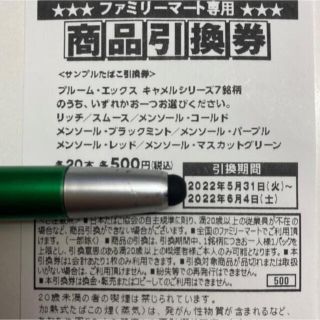 商品引き換え券10枚(その他)