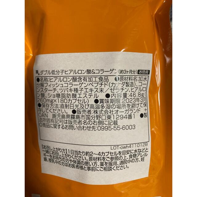 飲むスキンケア！ダブル低分子 ヒアルロン酸&コラーゲン サプリ 3ヶ月分 食品/飲料/酒の健康食品(その他)の商品写真