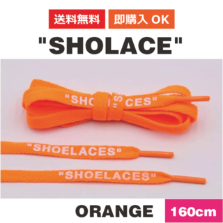 高品質 "SHOELACES" 平紐 靴紐 シューレース 両面プリント (スニーカー)