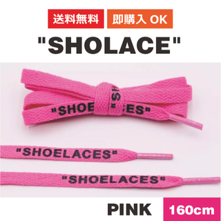 高品質 "SHOELACES" 平紐 靴紐 シューレース 両面プリント (スニーカー)