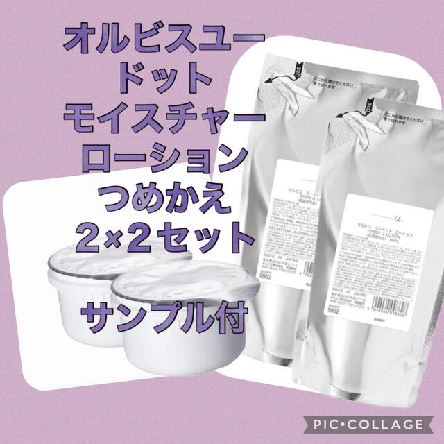 オルビスユー　モイスチャー　詰め替え用　50g　×　2