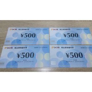 DCMホールディングス株主買物優待券2000円分（500円×4枚）(ショッピング)