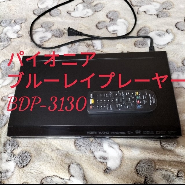 ２０１４年製 パイオニア ブルーレイディスクプレーヤー BDP-3130-K