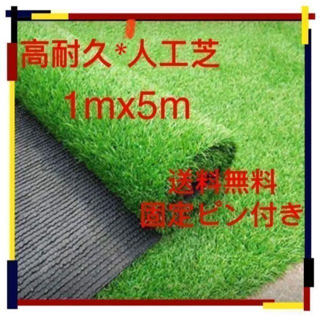 人工芝 ロール リアル 1m×20m 芝丈35mm 密度2倍 高耐久 固定ピン付
