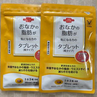 タイショウセイヤク(大正製薬)のおなかの脂肪が気になる方のタブレット✖️２(ダイエット食品)