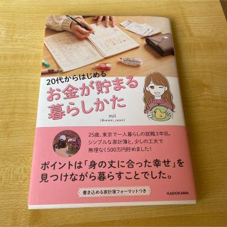 カドカワショテン(角川書店)のお金が貯まる暮らしかた(住まい/暮らし/子育て)