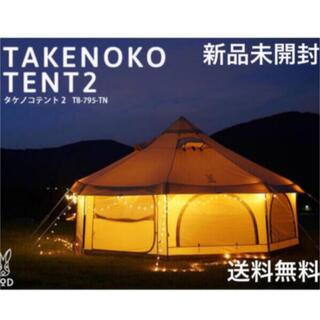 【新品／未使用品】DOD TAKENOKO TENT2 タケノコテント2(テント/タープ)