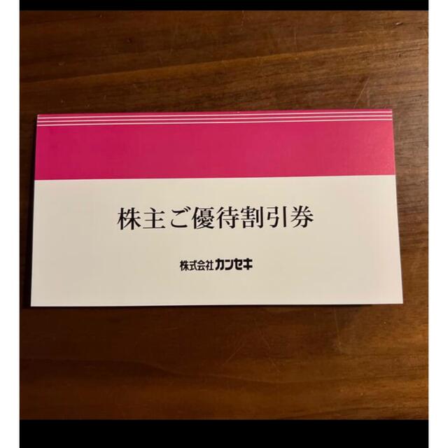 パックで カンセキ 株主優待 10枚の通販 by マ's shop|ラクマ
