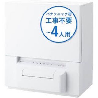 パナソニック(Panasonic)のPanasonic スリム食洗器　NP-TSP1-W(食器洗い機/乾燥機)