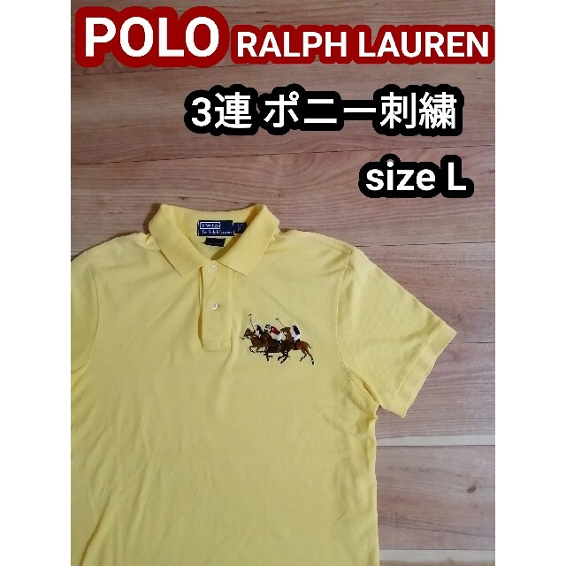 POLO ラルフローレン 半袖 ポロシャツ 3連刺繍 ビッグポニー イエロー L | フリマアプリ ラクマ