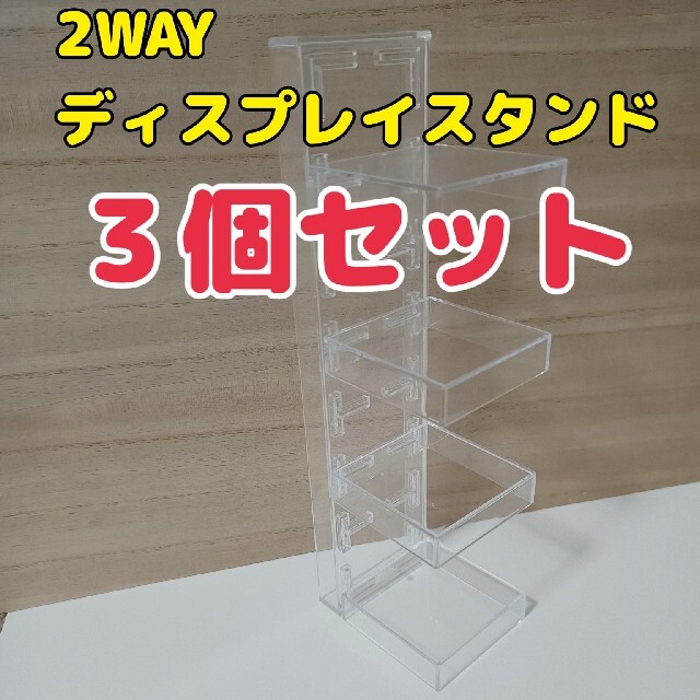 ディスプレイスタンド ２WAY 3個セットの通販 by 即購入OK！まるふく's