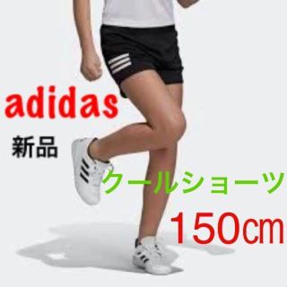 アディダス(adidas)のアディダス★ショートパンツ　ジュニア　150　新品　スポーツ　短パン　ショーツ(パンツ/スパッツ)