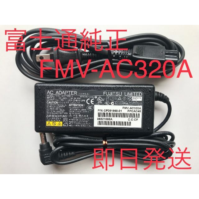 ♪富士通 純正 ACアダプタ 【FMV-AC320A】 19V 3.16A！ スマホ/家電/カメラのPC/タブレット(PC周辺機器)の商品写真