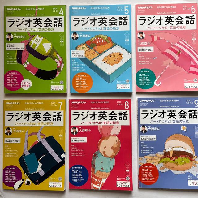 NHK ラジオ ラジオ英会話 2019年 04月号〜09月号 エンタメ/ホビーの雑誌(語学/資格/講座)の商品写真