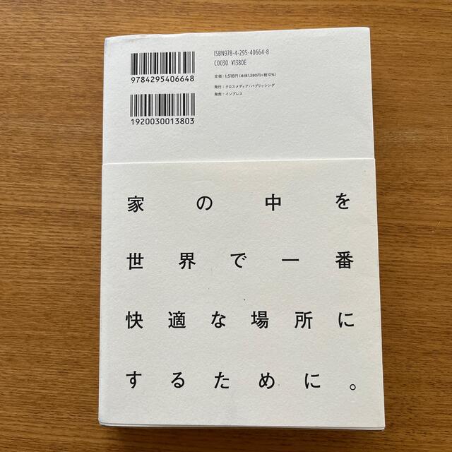 シンプリスト生活 エンタメ/ホビーの本(住まい/暮らし/子育て)の商品写真