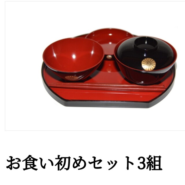 新品未開封 寒川神社 お食い初め 食器セット キッズ/ベビー/マタニティのメモリアル/セレモニー用品(お食い初め用品)の商品写真