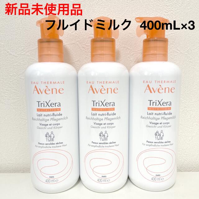 Avene(アベンヌ)の【新品】アベンヌ トリクセラNT フルイドミルク  400mL×3 コスメ/美容のボディケア(ボディローション/ミルク)の商品写真