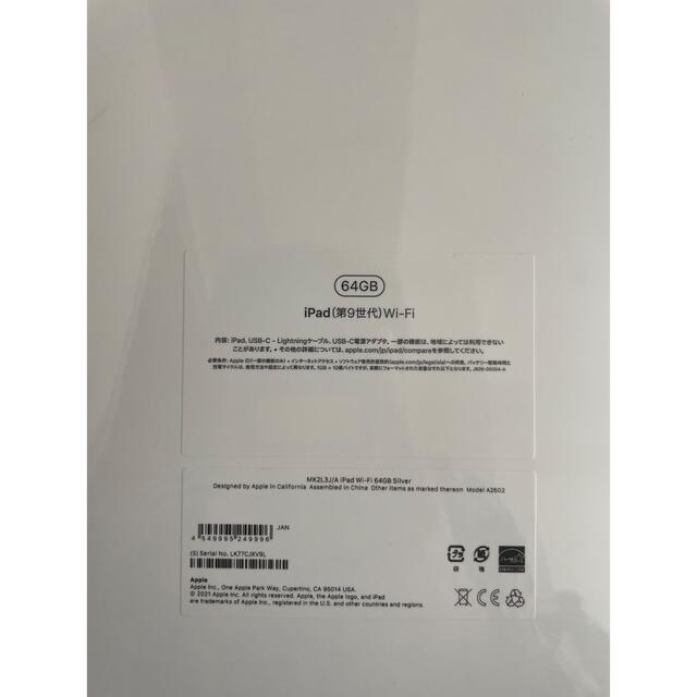 【新品未開封】Apple iPad 第9世代 64GB MK2L3J/A 2