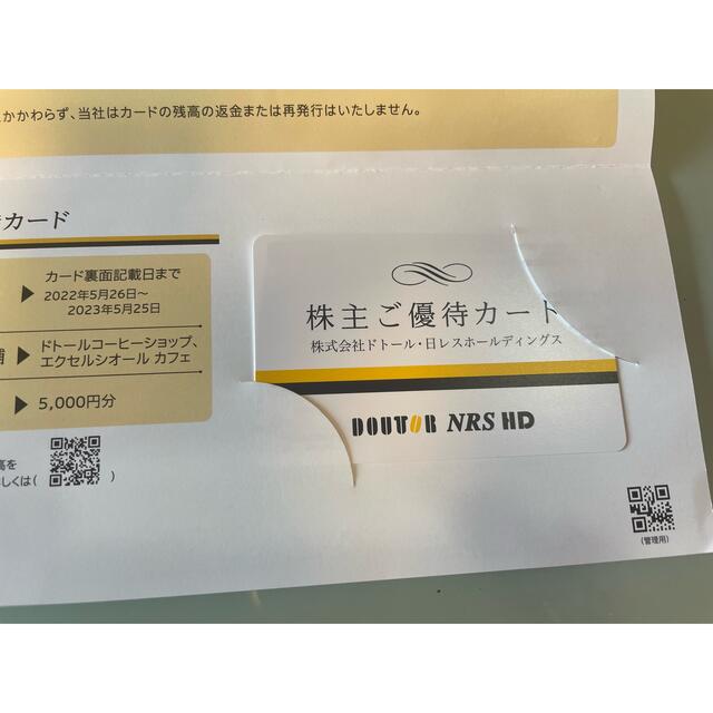 ドトール日レスホールディングス 株主優待カード5000円分 未使用の通販 ...