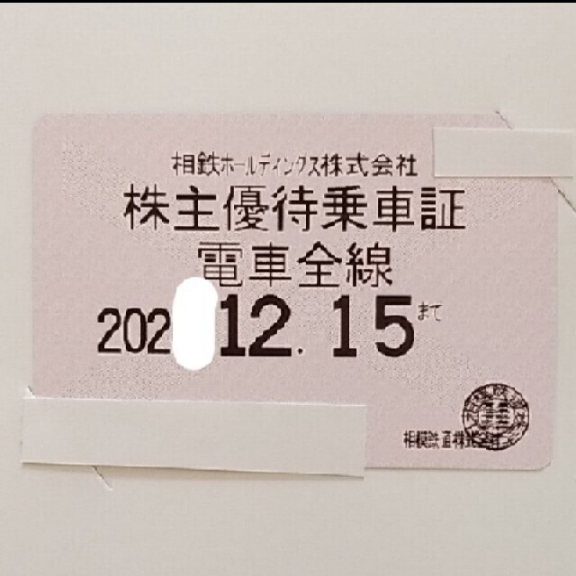 相鉄 株主優待 電車全線 定期券  1枚 チケットの優待券/割引券(その他)の商品写真