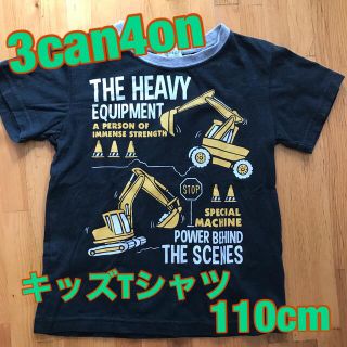 サンカンシオン(3can4on)の大好き重機🚜♡3can4onTシャツ(Tシャツ/カットソー)