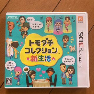 トモダチコレクション 新生活 3DS ケース付き(携帯用ゲームソフト)