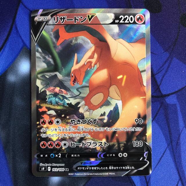 ポケモンカード リザードンV SA ②