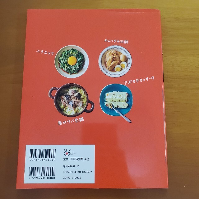 ウマくて速攻できる！バズレシピ　もっと！太らないおかず編　リュウジ エンタメ/ホビーの本(料理/グルメ)の商品写真