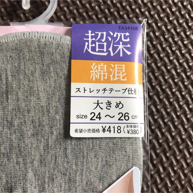 GUNZE(グンゼ)のGUNZE  グンゼ　トゥシェ　靴下　9足セット　大きめサイズ レディースのレッグウェア(ソックス)の商品写真