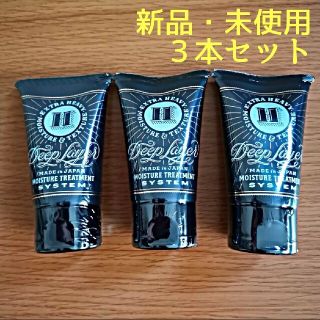 モルトベーネ(Moltobene)の【3本セット】モルトベーネ ディープレイヤーH 40g(トリートメント)