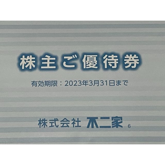 不二家 株主優待 9000円