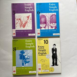 Enjoy Simple English 4冊(語学/資格/講座)