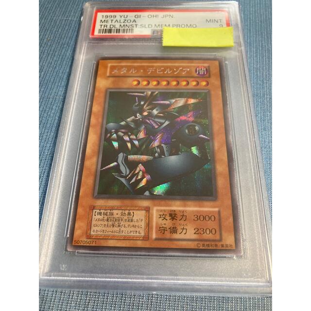 遊戯王 メタル・デビルゾア シークレットレアPSA9シングルカード