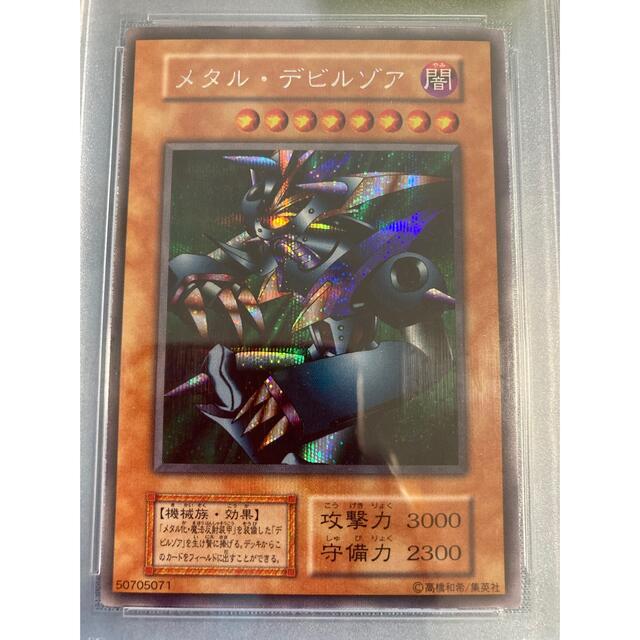 遊戯王 メタル・デビルゾア シークレットレアPSA9