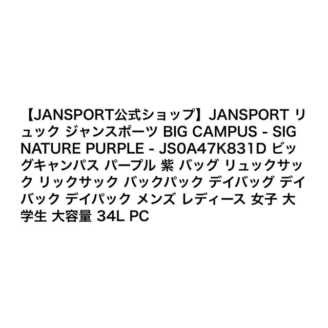 JANSPORT(ジャンスポーツ)のJANSPORT (リュック ジャンスポーツ )紫 大容量 レディースのバッグ(リュック/バックパック)の商品写真