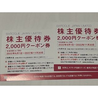 バロックジャパンリミテッド 株主優待　2枚　4000円(ショッピング)