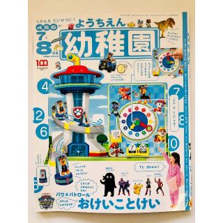 【送料無料】幼稚園 2022年 7・8 月号 ※雑誌のみ(趣味/スポーツ)