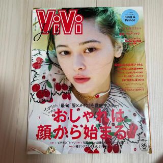 ジャニーズ(Johnny's)のViVi (ヴィヴィ) 2018年 06月号(ファッション)