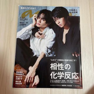 セクシー ゾーン(Sexy Zone)のanan (アンアン) 2019年 9/4号(その他)