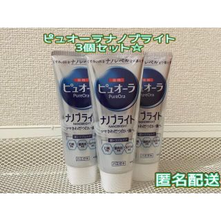 カオウ(花王)の薬用ピュオーラ ナノブライト ST(115g*3セット)(歯磨き粉)