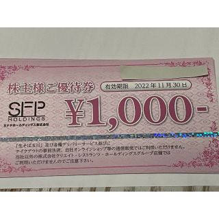 SFP ホールディングス 株主優待券　8000円分(レストラン/食事券)