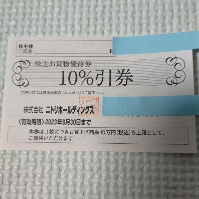 ニトリ株主優待券 チケットの優待券/割引券(ショッピング)の商品写真