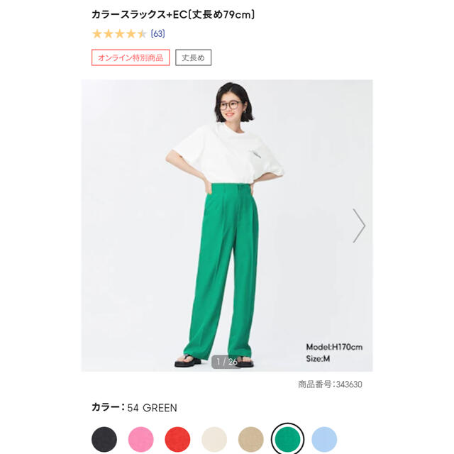 GU(ジーユー)のGU＊カラースラックス レディースのパンツ(カジュアルパンツ)の商品写真