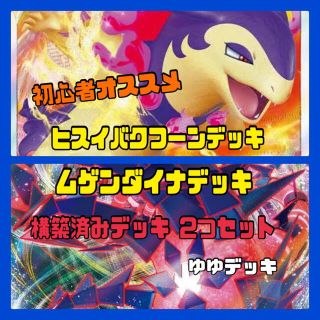 大特価！構築済みデッキ2つセット ポケモンカードの通販 by ゆゆ's ...