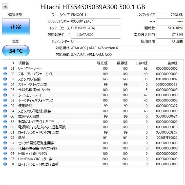 日立(ヒタチ)のHITACHI 2.5inch 500GB HDD 13時間 スマホ/家電/カメラのPC/タブレット(PCパーツ)の商品写真