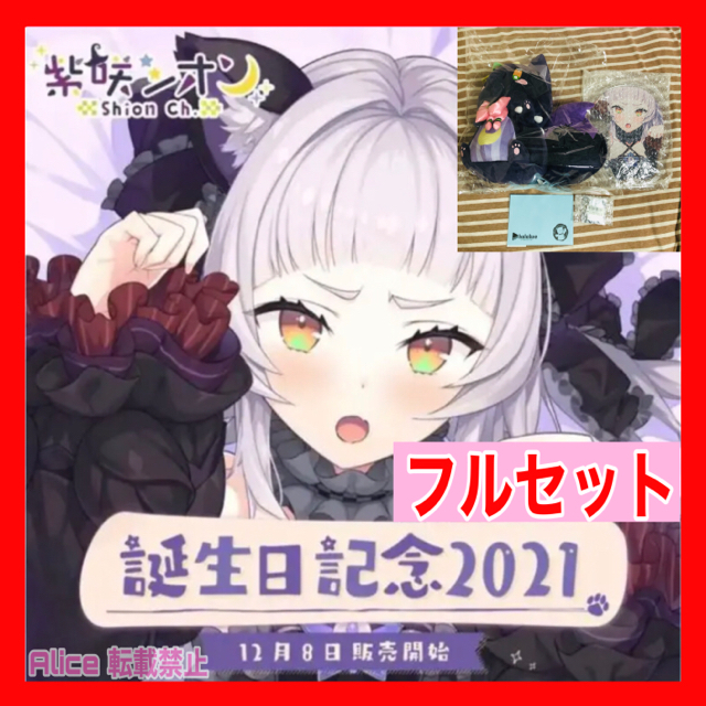 ホロライブ 紫咲シオン 複製サイン ポストカード 誕生日記念2021 フル