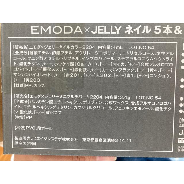 EMODA(エモダ)のEMODA  JELLY ネイル＆マルチバーム　雑誌付録 コスメ/美容のネイル(マニキュア)の商品写真