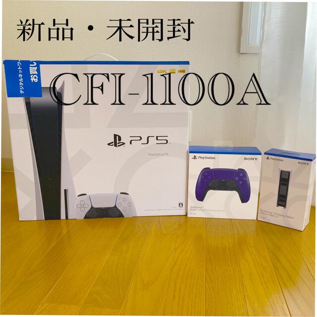 家庭用ゲーム機本体SONY PlayStation5 CFI-1100A01